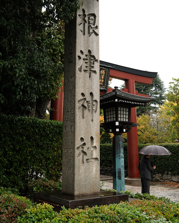 Entrée de Nezu Jinja